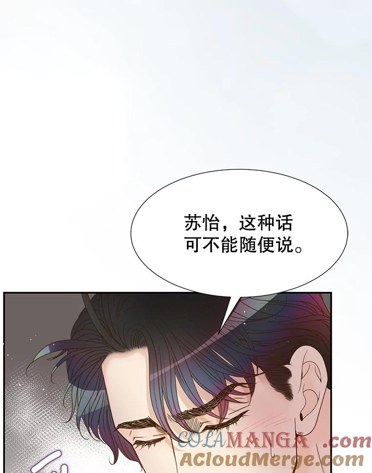 《难以拒绝的他》48.要出差 第5页