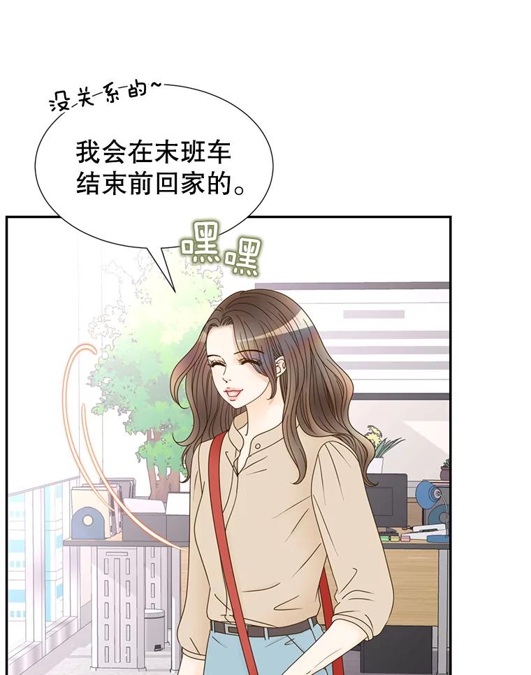 《难以拒绝的他》48.要出差 第66页