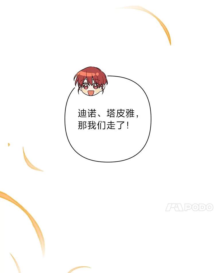 《为你的生命所献的时间》48.尤利的决定 第72页