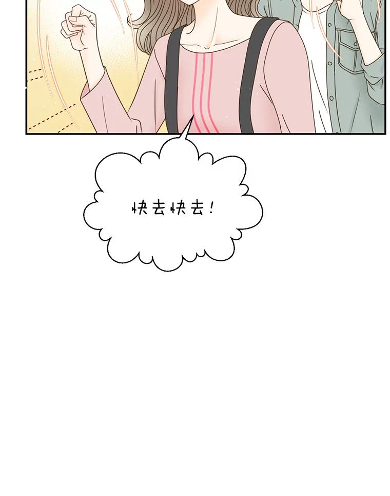 《难以拒绝的他》49.再见朋友 第84页