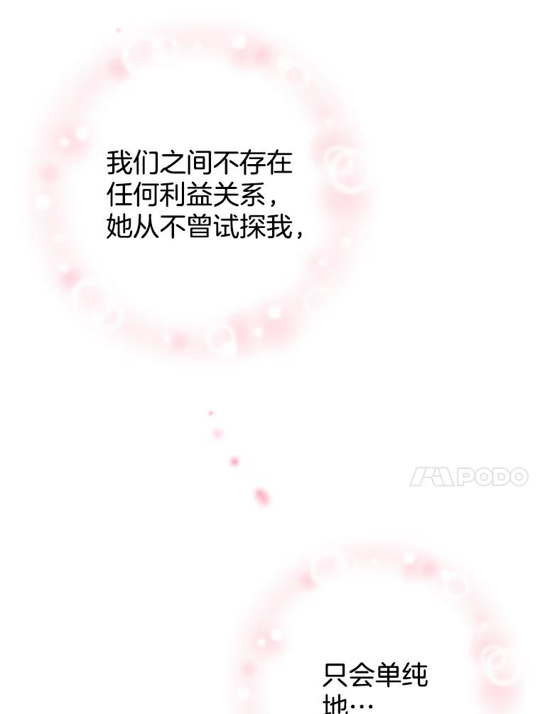 《难以拒绝的他》49.再见朋友 第108页