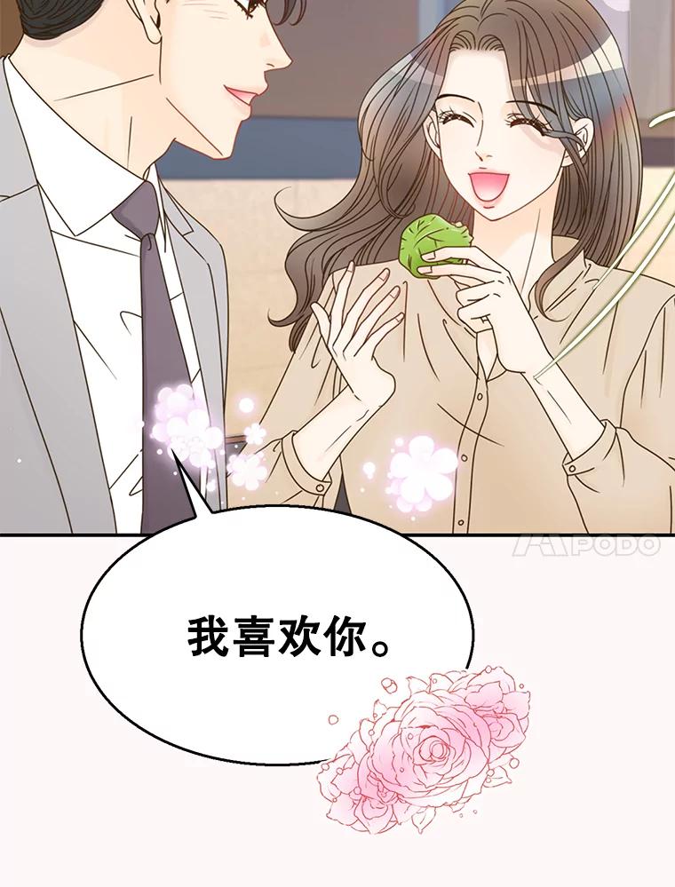 《难以拒绝的他》49.再见朋友 第55页