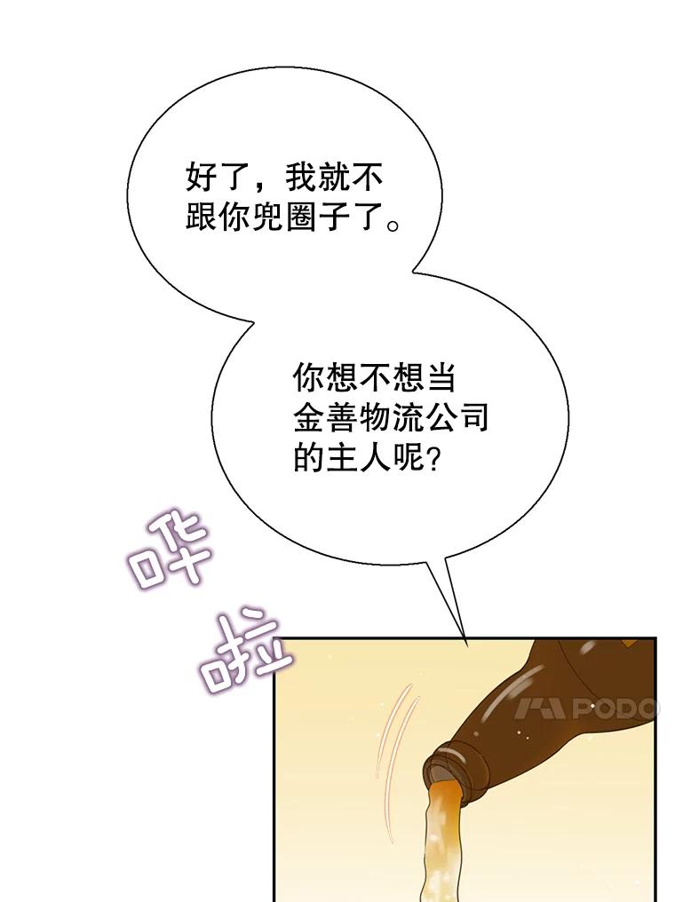《难以拒绝的他》49.再见朋友 第95页