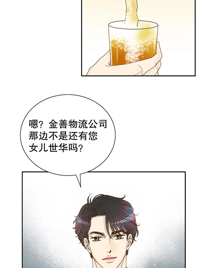 《难以拒绝的他》49.再见朋友 第96页