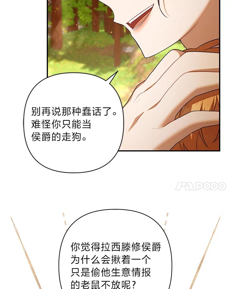 《为你的生命所献的时间》49.绑架 第14页