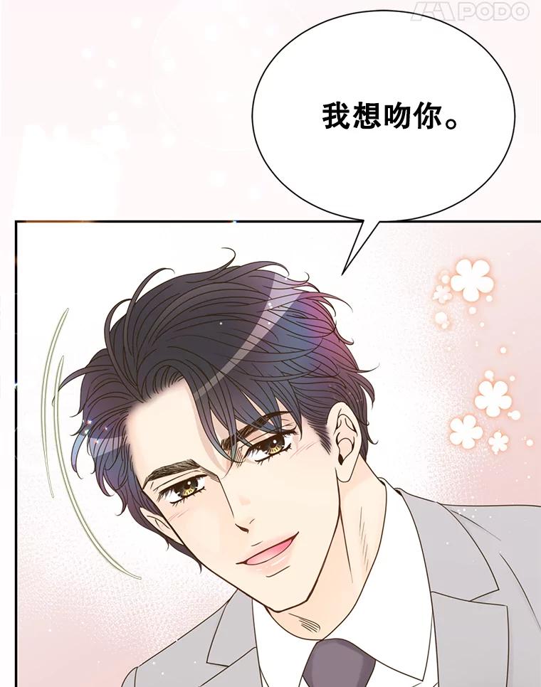 《难以拒绝的他》49.再见朋友 第76页