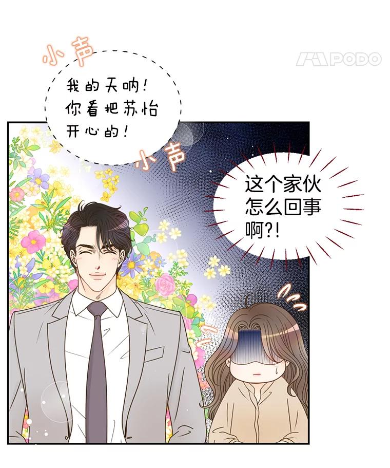 《难以拒绝的他》49.再见朋友 第62页