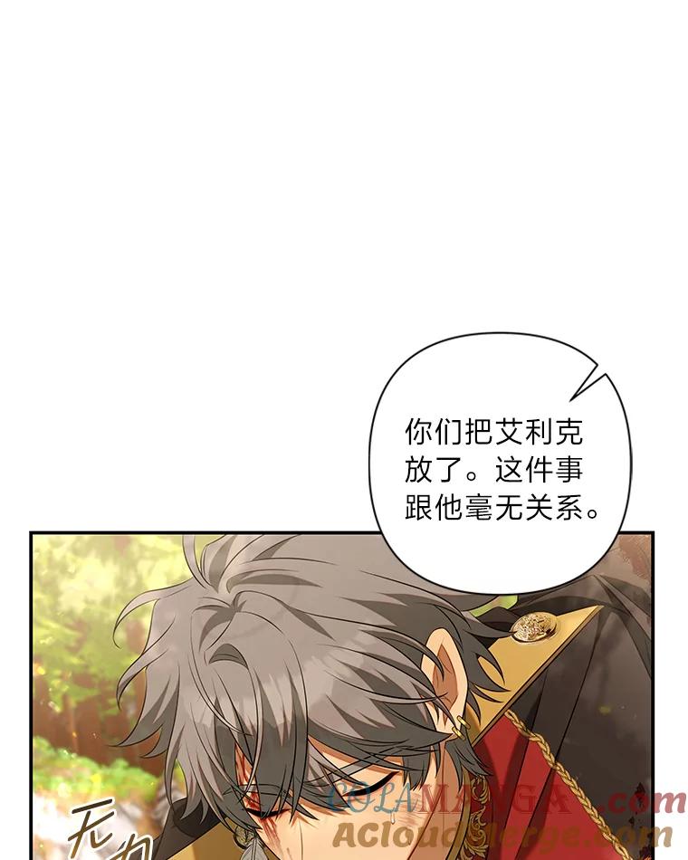 《为你的生命所献的时间》49.绑架 第9页