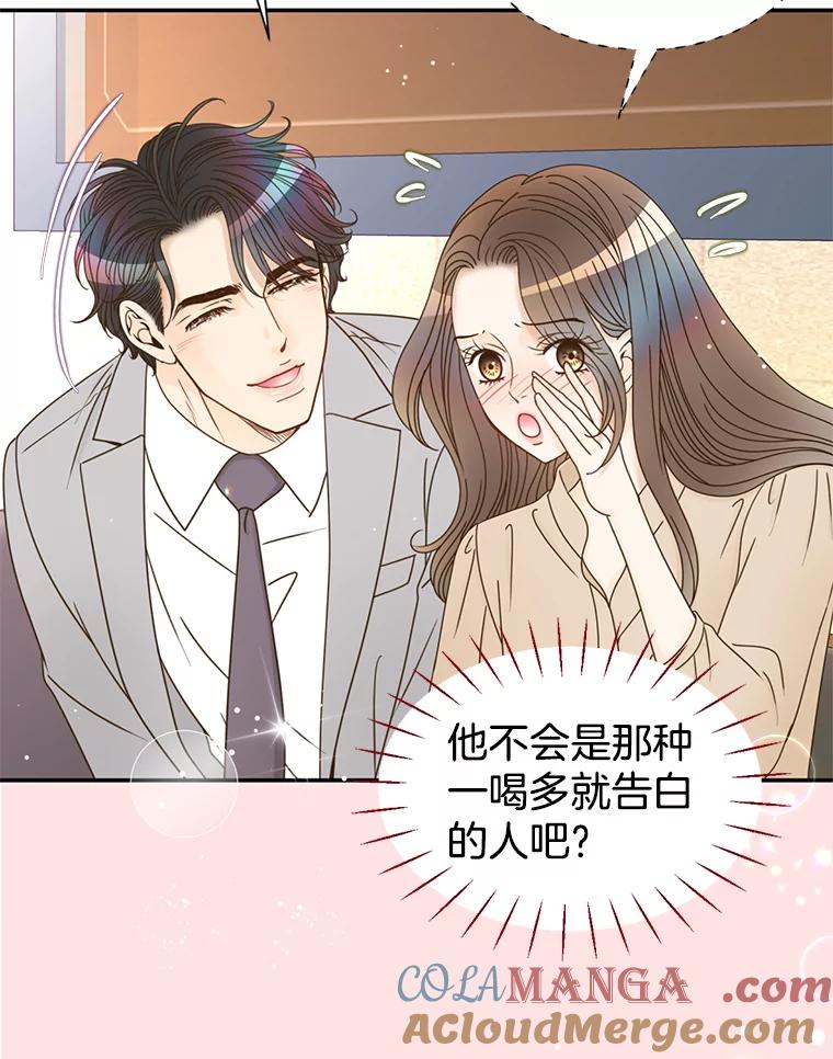 《难以拒绝的他》49.再见朋友 第73页