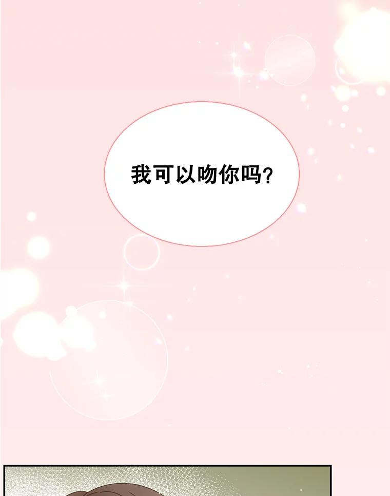 《难以拒绝的他》49.再见朋友 第74页
