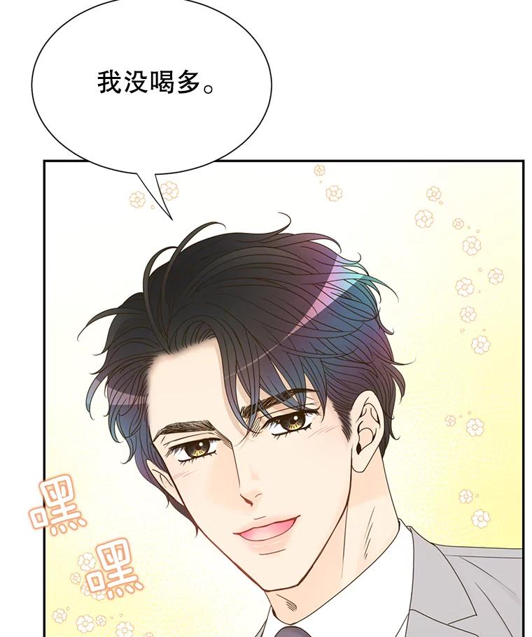 《难以拒绝的他》49.再见朋友 第66页