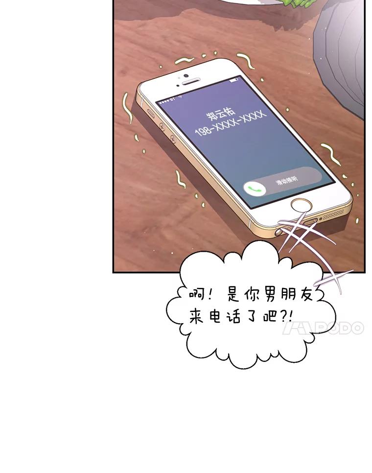 《难以拒绝的他》49.再见朋友 第7页