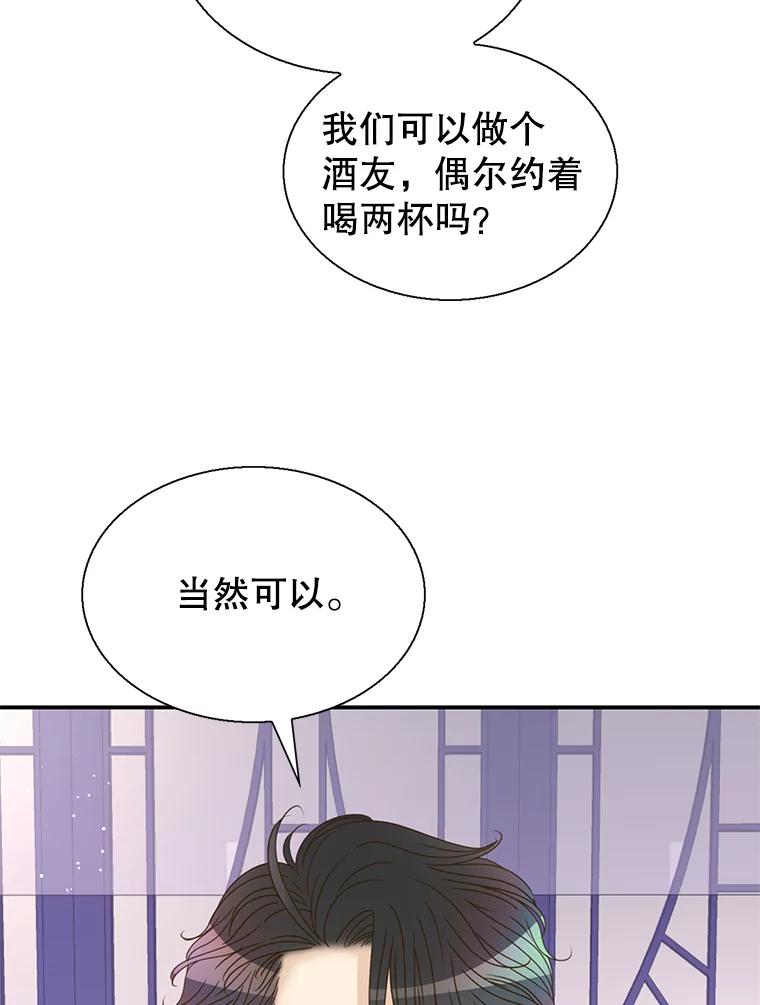 《难以拒绝的他》49.再见朋友 第104页