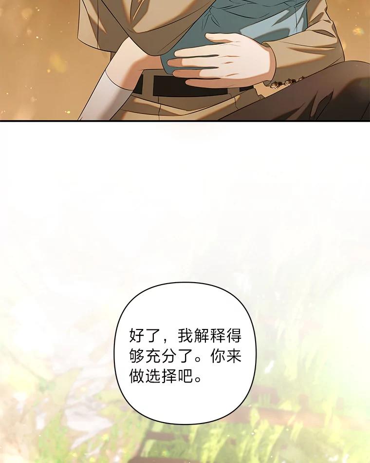《为你的生命所献的时间》49.绑架 第19页
