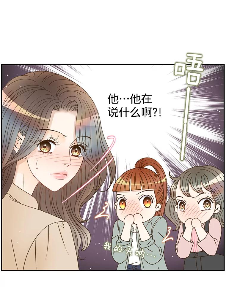 《难以拒绝的他》49.再见朋友 第78页