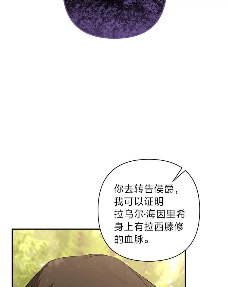 《为你的生命所献的时间》49.绑架 第23页