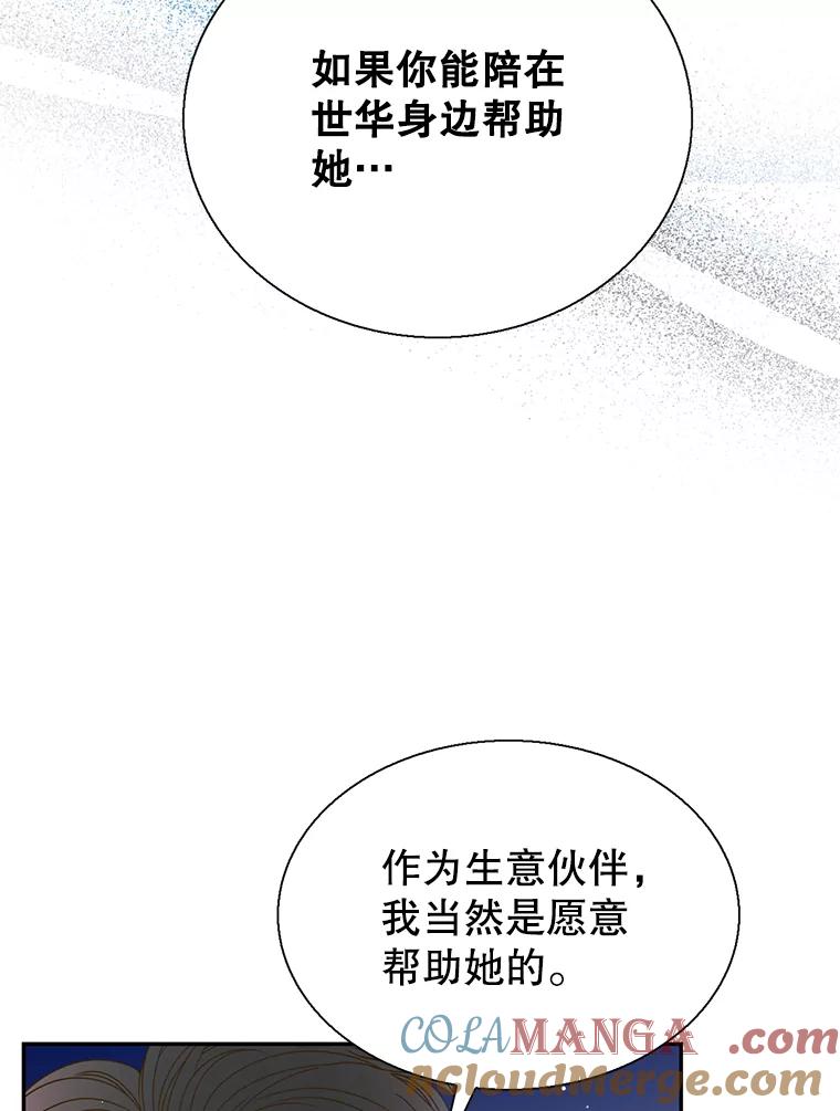 《难以拒绝的他》49.再见朋友 第101页