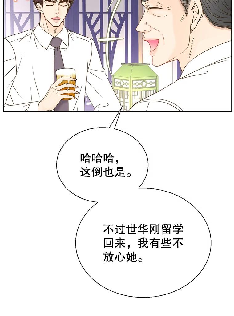 《难以拒绝的他》49.再见朋友 第98页