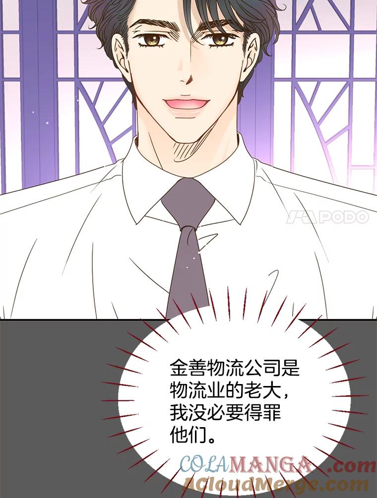 《难以拒绝的他》49.再见朋友 第105页