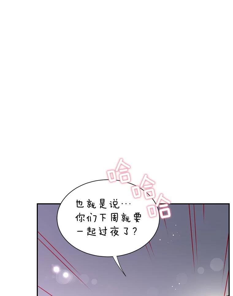 《难以拒绝的他》49.再见朋友 第3页