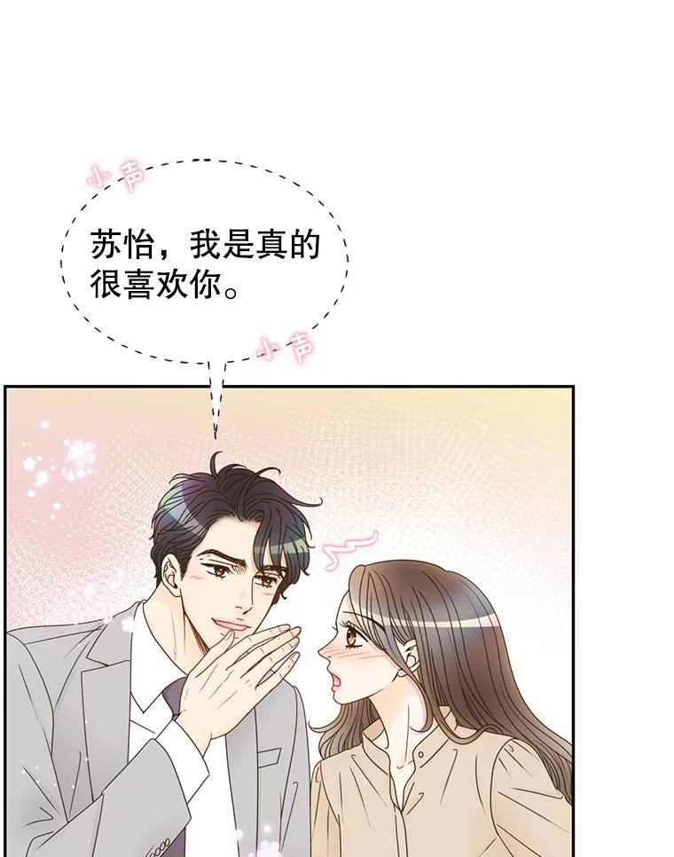 《难以拒绝的他》49.再见朋友 第70页