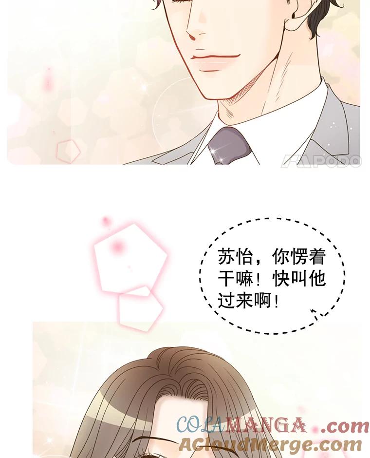 《难以拒绝的他》49.再见朋友 第29页