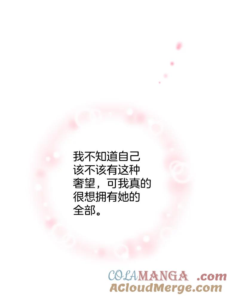 《难以拒绝的他》49.再见朋友 第113页