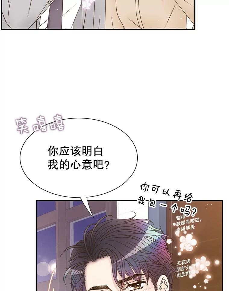 《难以拒绝的他》49.再见朋友 第71页