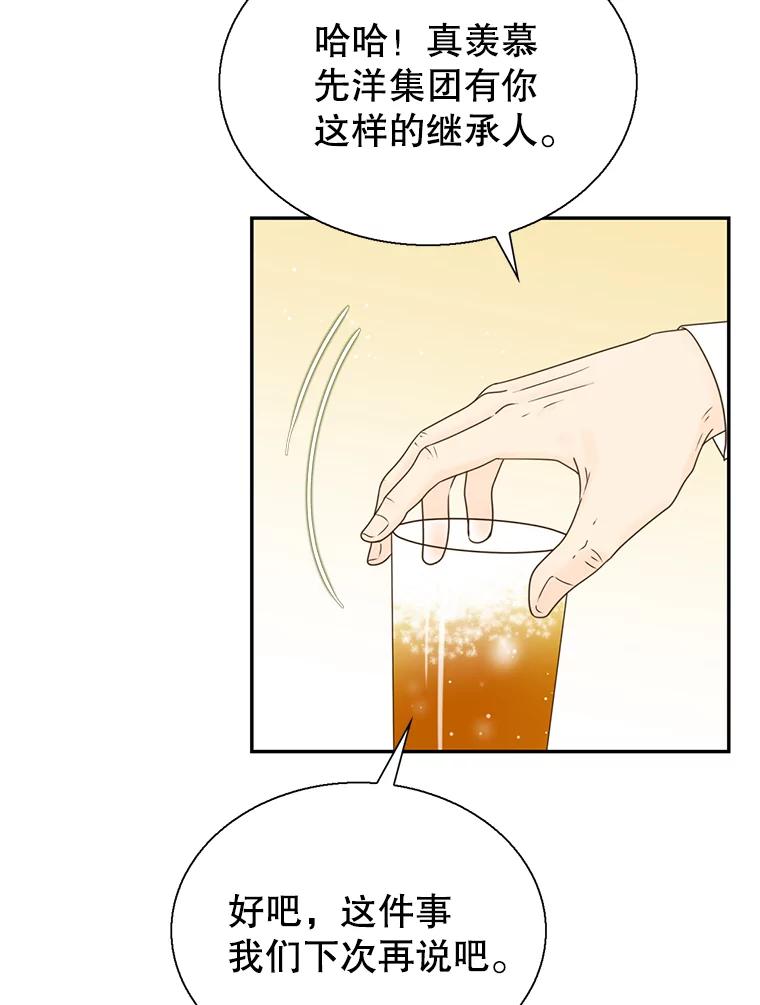《难以拒绝的他》49.再见朋友 第103页