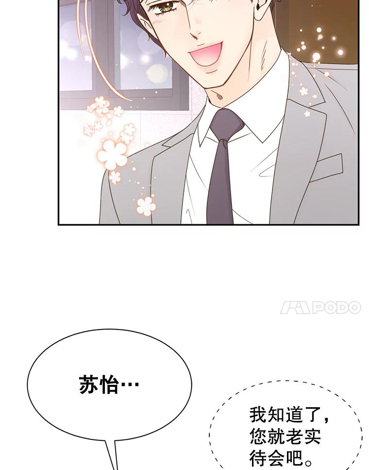 《难以拒绝的他》49.再见朋友 第72页