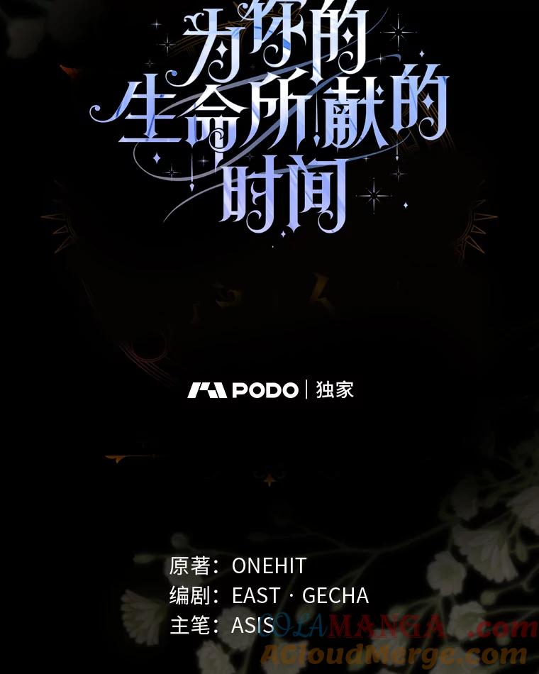 《为你的生命所献的时间》49.绑架 第29页