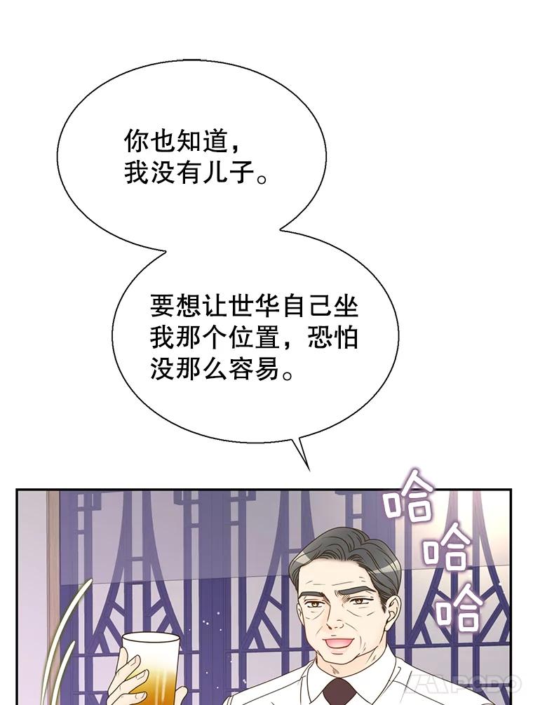 《难以拒绝的他》49.再见朋友 第99页