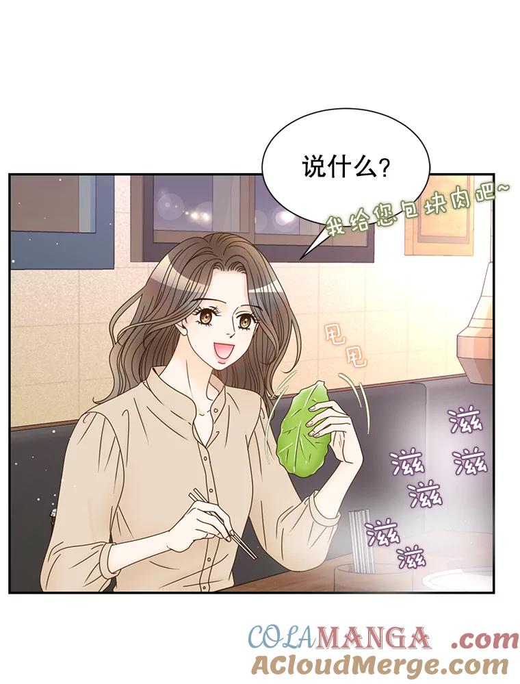 《难以拒绝的他》49.再见朋友 第53页