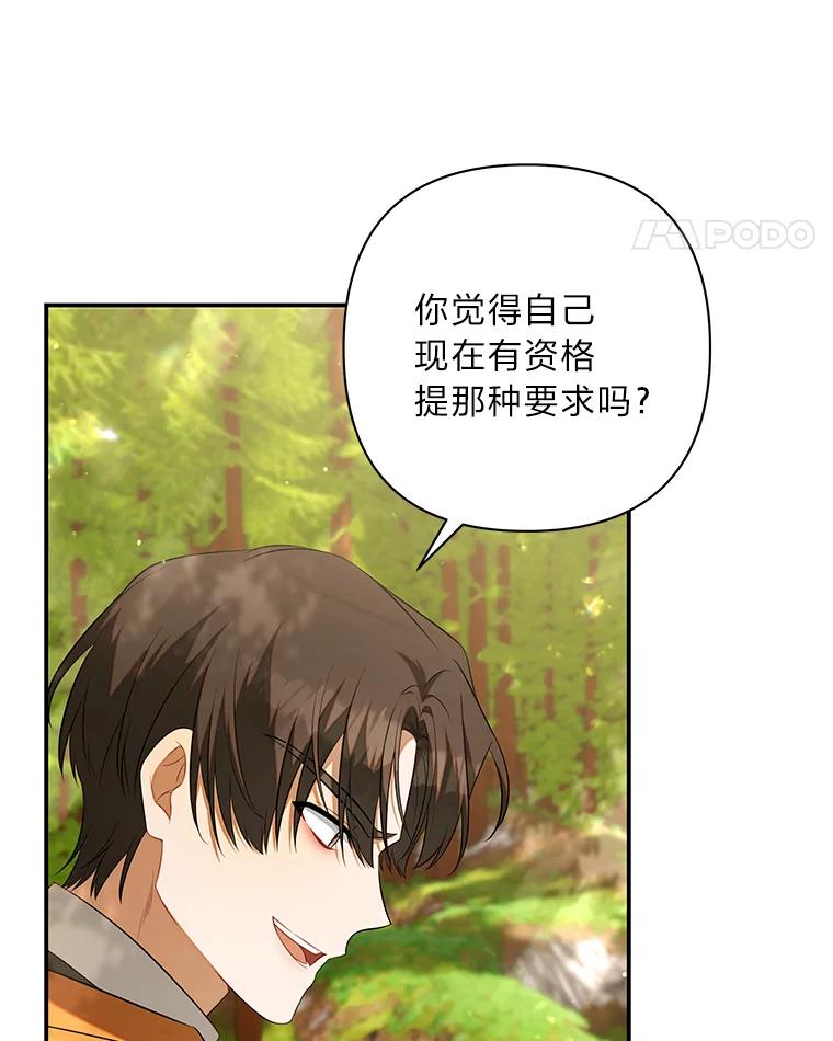 《为你的生命所献的时间》49.绑架 第11页