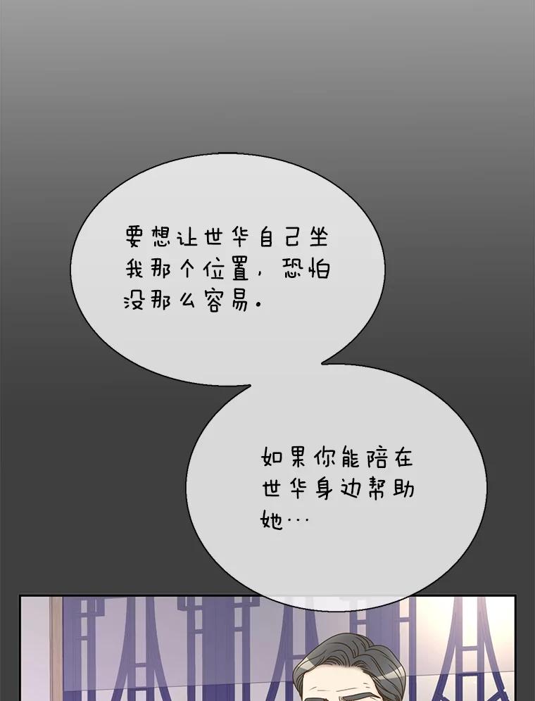 《难以拒绝的他》50.拿回内衣 第136页