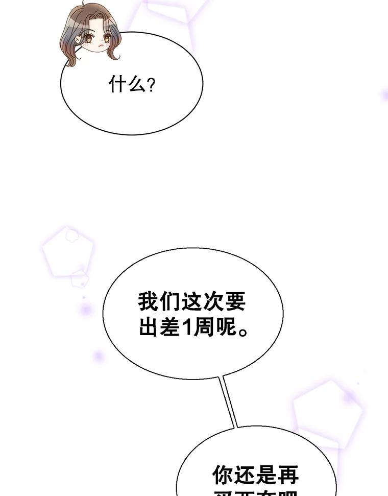 《难以拒绝的他》50.拿回内衣 第83页