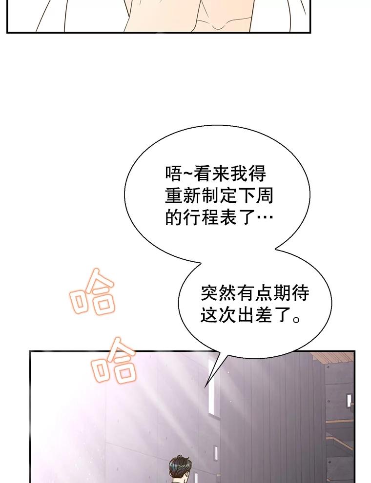 《难以拒绝的他》50.拿回内衣 第22页
