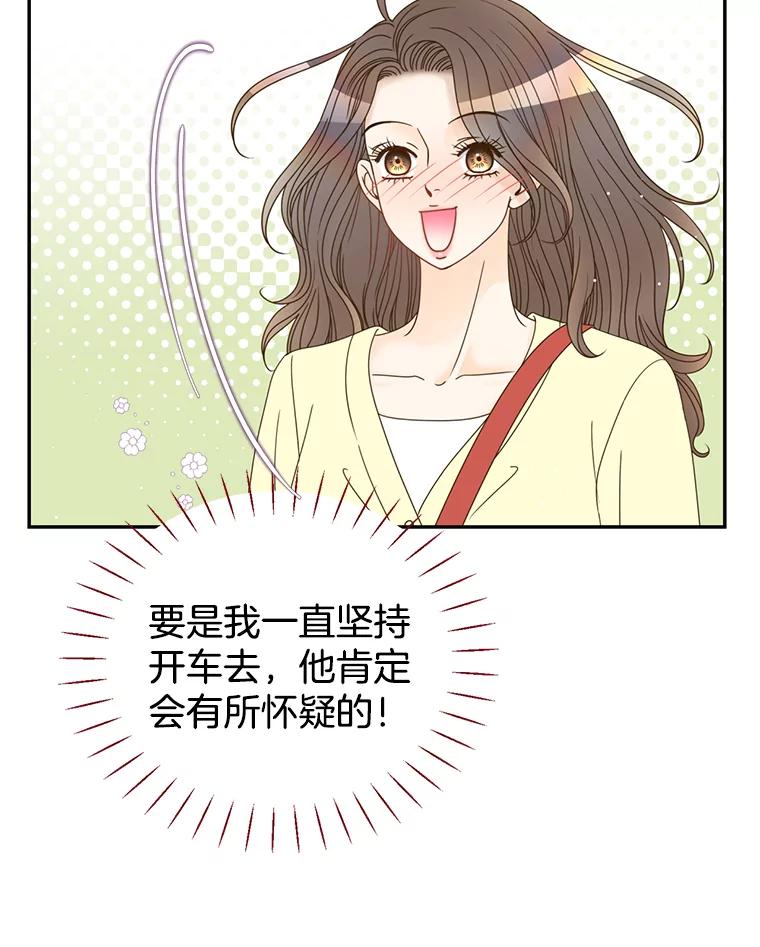 《难以拒绝的他》50.拿回内衣 第42页