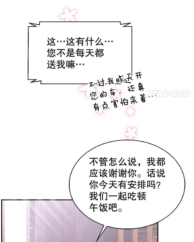 《难以拒绝的他》50.拿回内衣 第4页