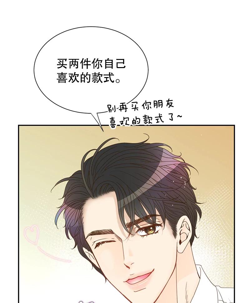 《难以拒绝的他》50.拿回内衣 第87页