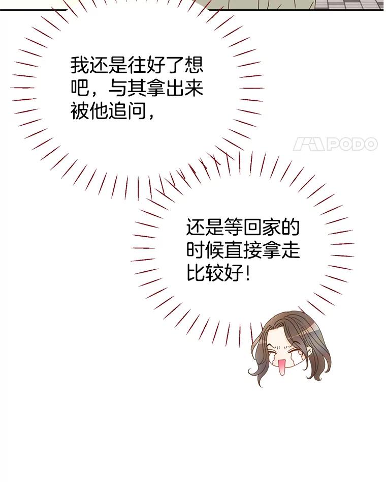 《难以拒绝的他》50.拿回内衣 第44页