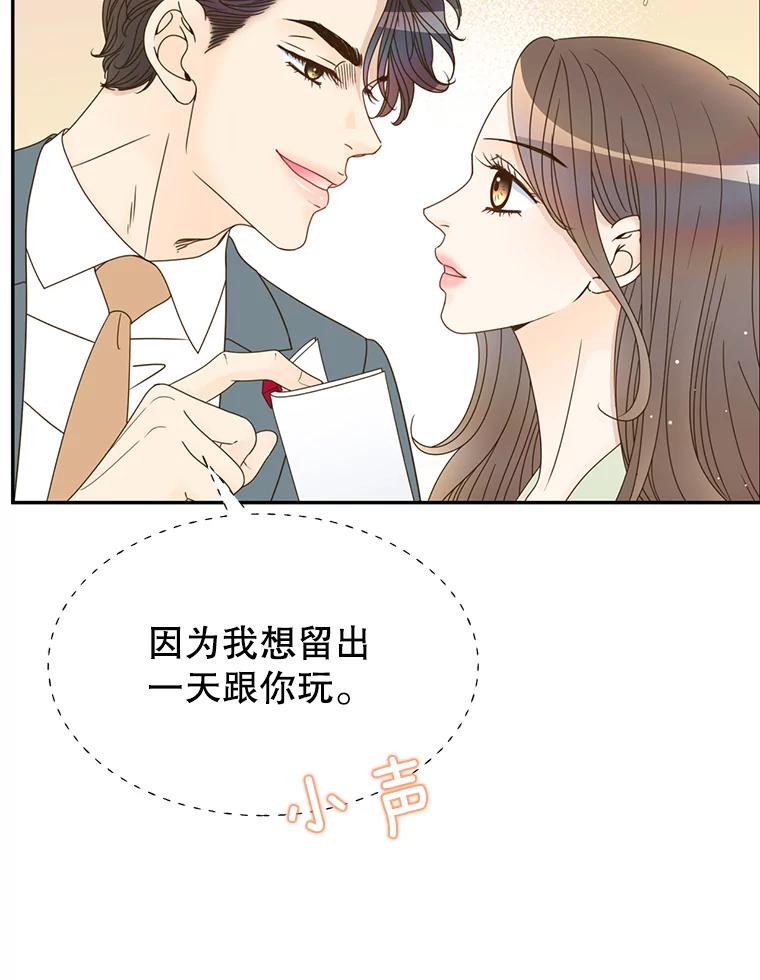 《难以拒绝的他》50.拿回内衣 第115页