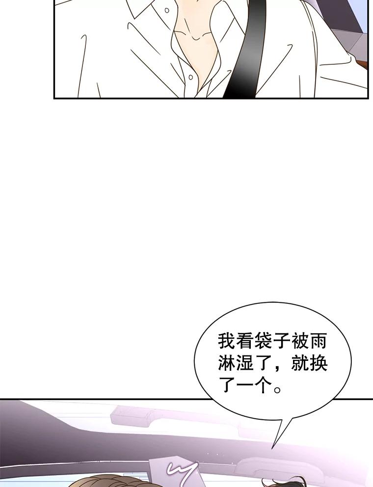 《难以拒绝的他》50.拿回内衣 第60页