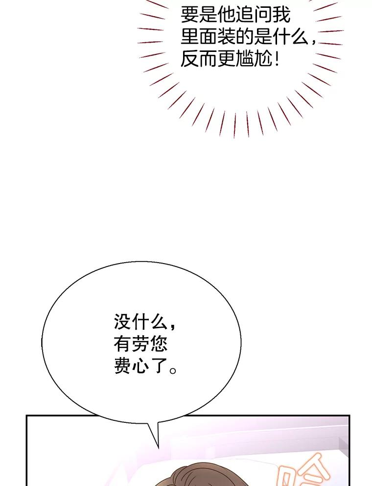 《难以拒绝的他》50.拿回内衣 第64页