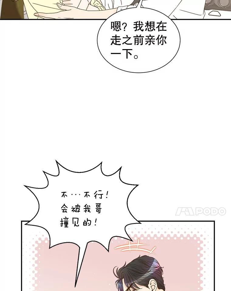 《难以拒绝的他》50.拿回内衣 第78页