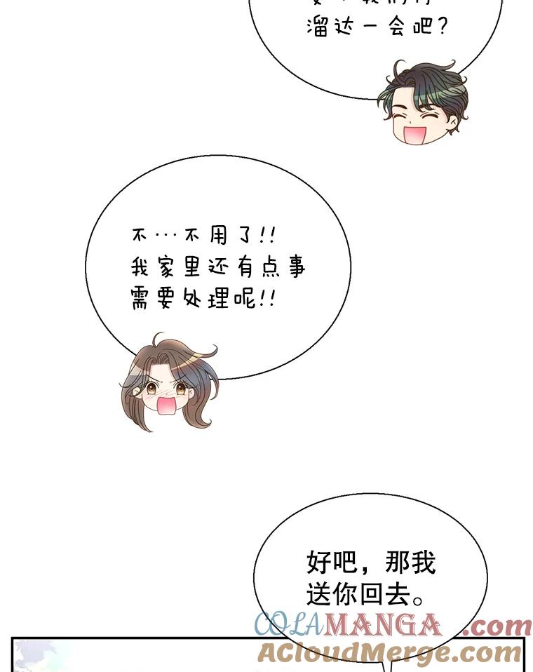 《难以拒绝的他》50.拿回内衣 第49页