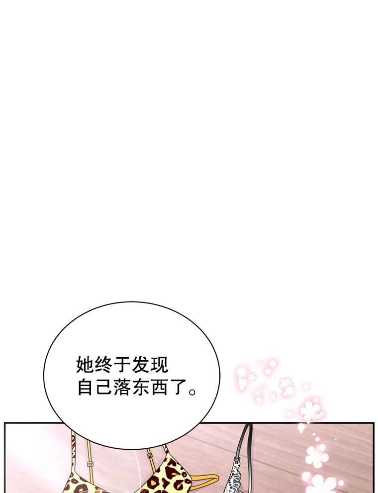 《难以拒绝的他》50.拿回内衣 第15页