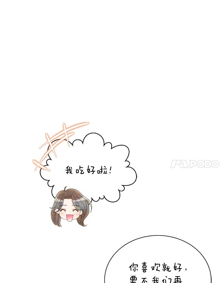 《难以拒绝的他》50.拿回内衣 第48页