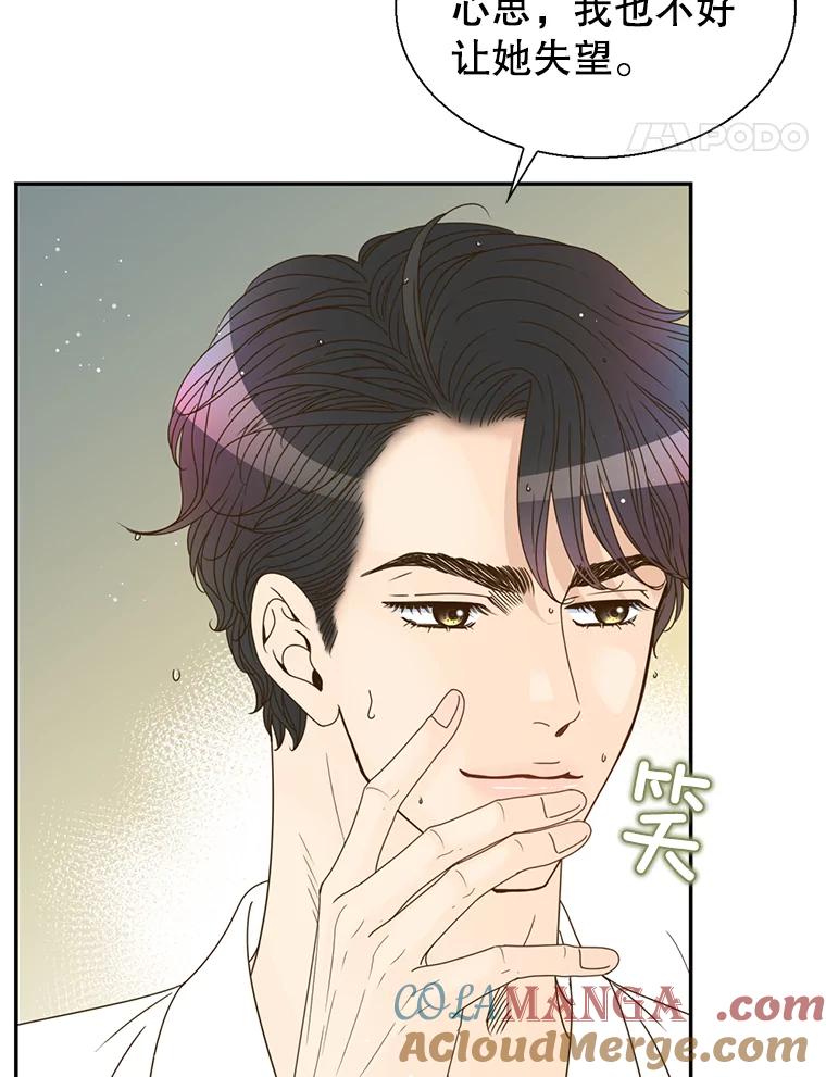 《难以拒绝的他》50.拿回内衣 第21页