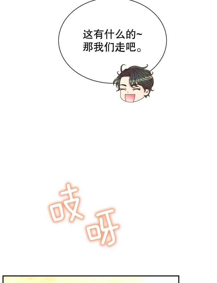 《难以拒绝的他》50.拿回内衣 第66页